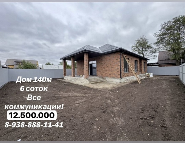 Старокорсунская дом 140м