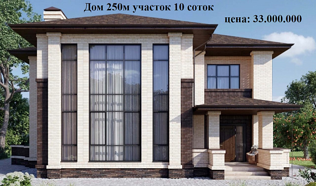 Чистые пруды Дом 250кв.м на 10 сот.