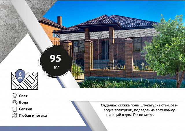 Дом 95 кв.м. на 6 сот. (вариант №2)